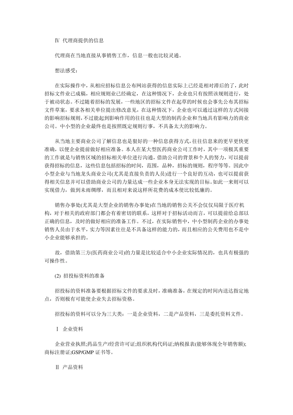 招标投标药品招标流程_第2页