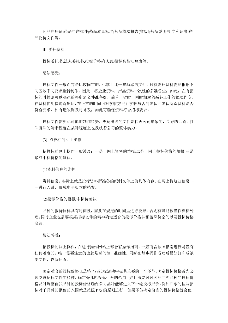 招标投标药品招标流程_第3页