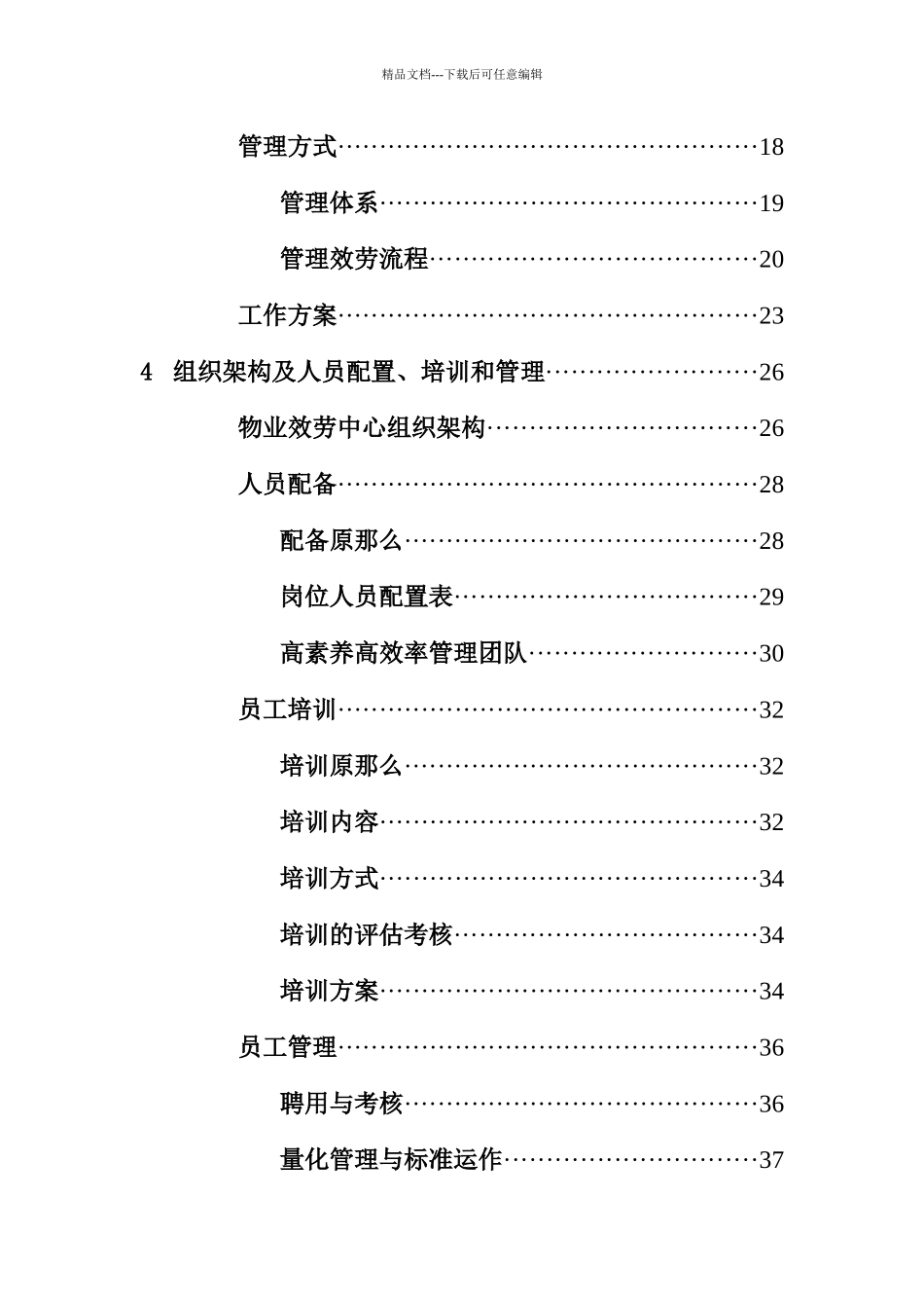 某国际广场物业管理总体设想及其模式_第2页
