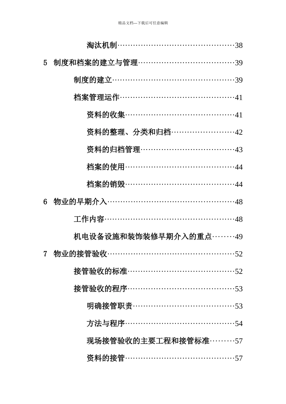 某国际广场物业管理总体设想及其模式_第3页