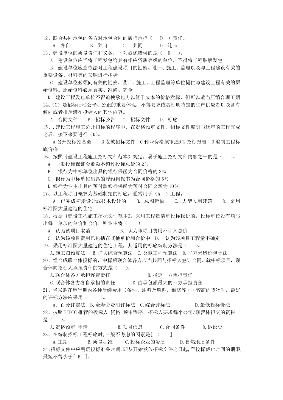招标投标题库_第2页