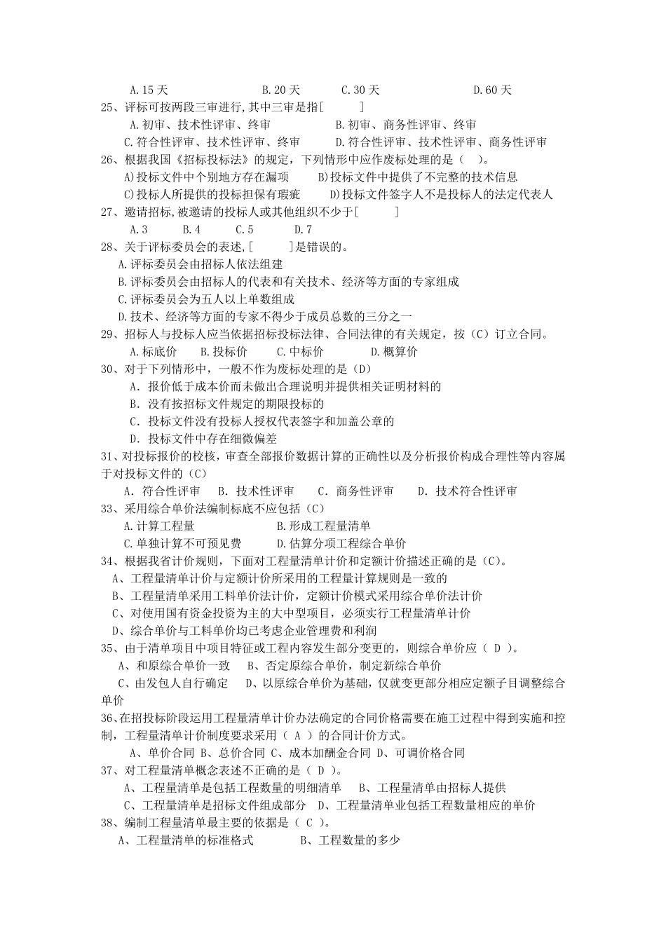 招标投标题库_第3页