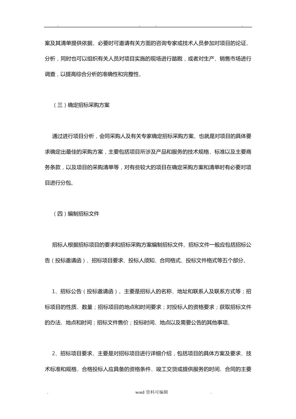 招标招投标基本流程_第2页