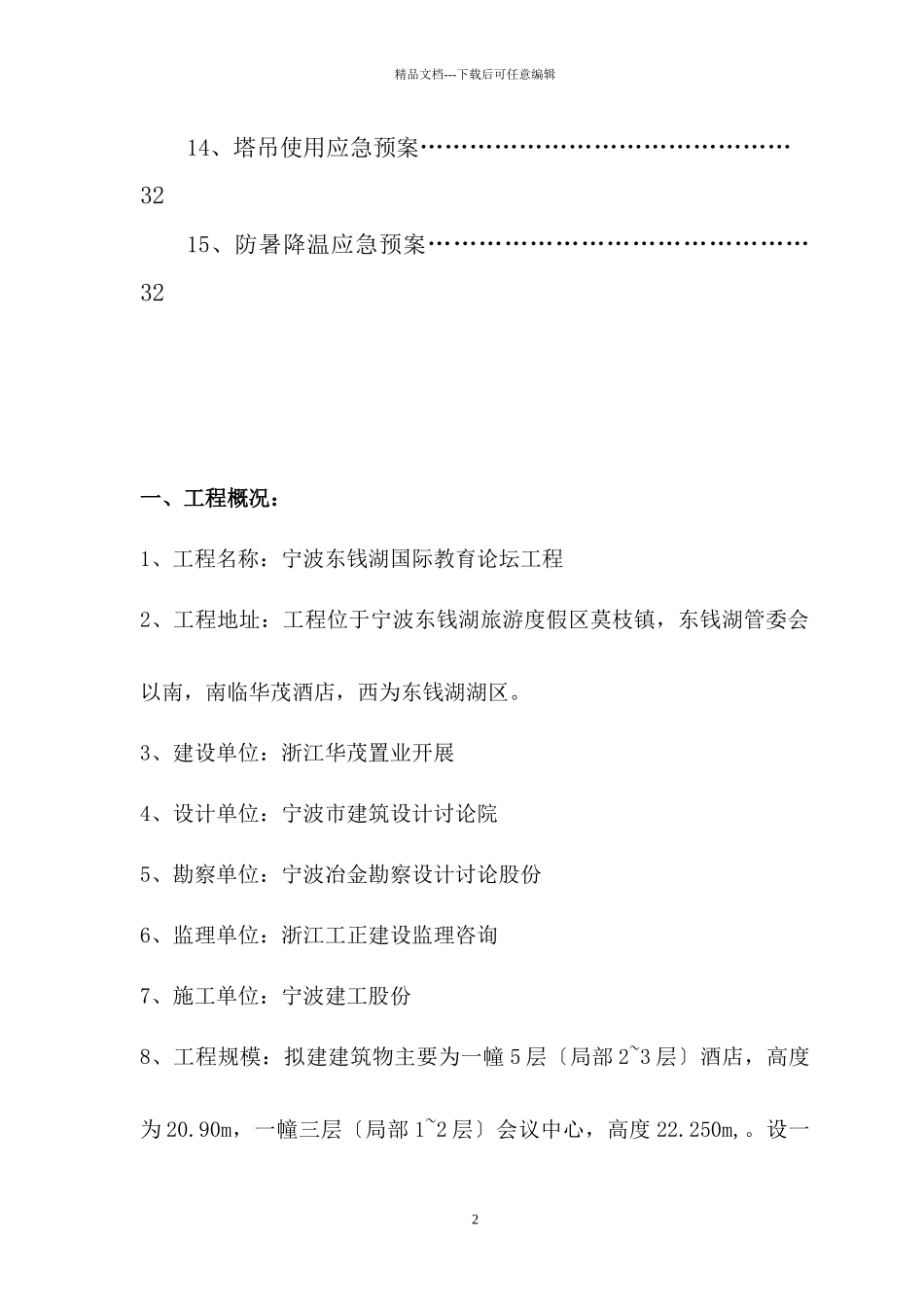 某国际教育论坛应急准备与响应方案_第3页