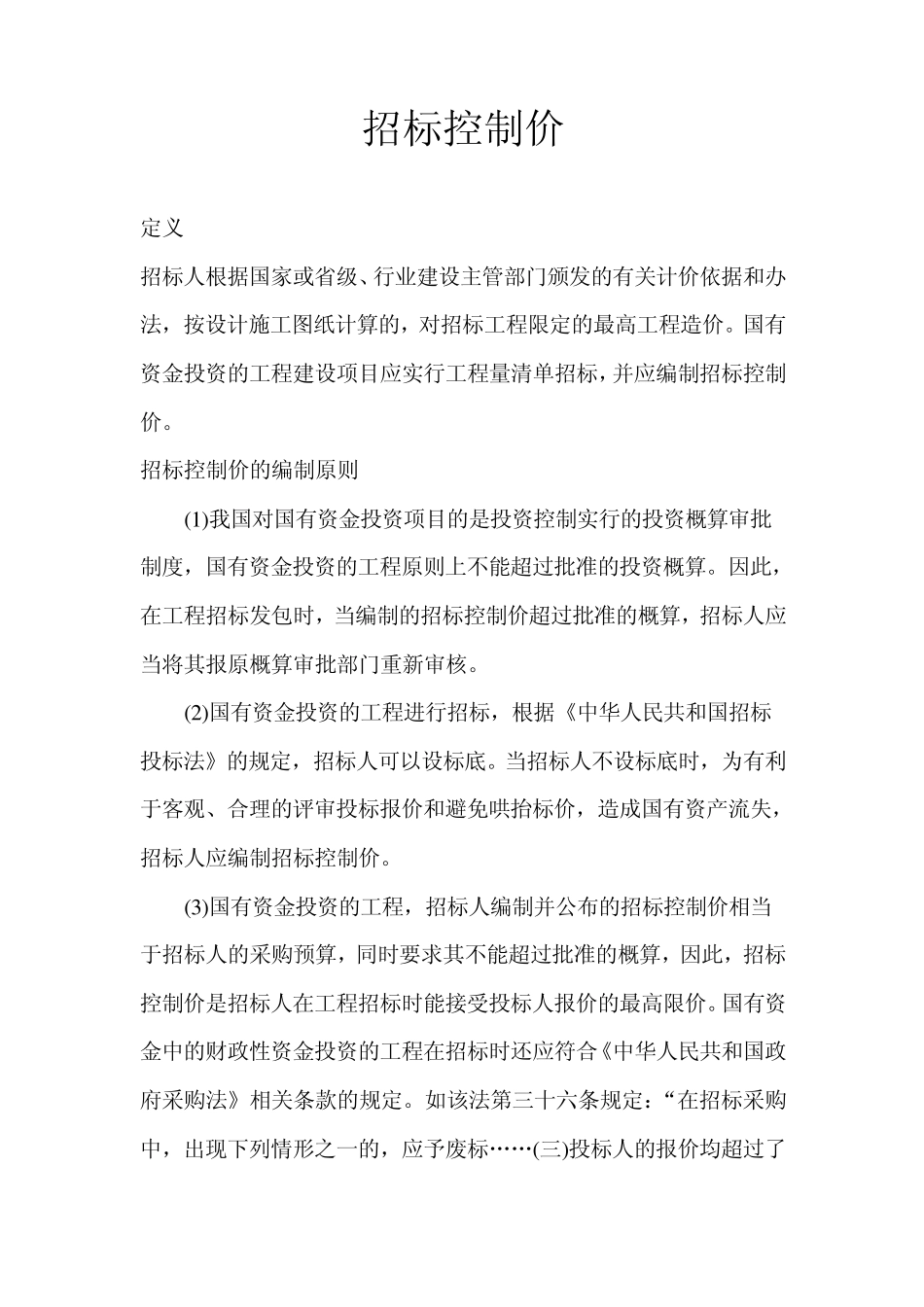 招标控制价指标分析和设计概算_第1页