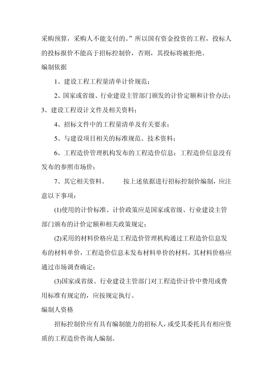 招标控制价指标分析和设计概算_第2页