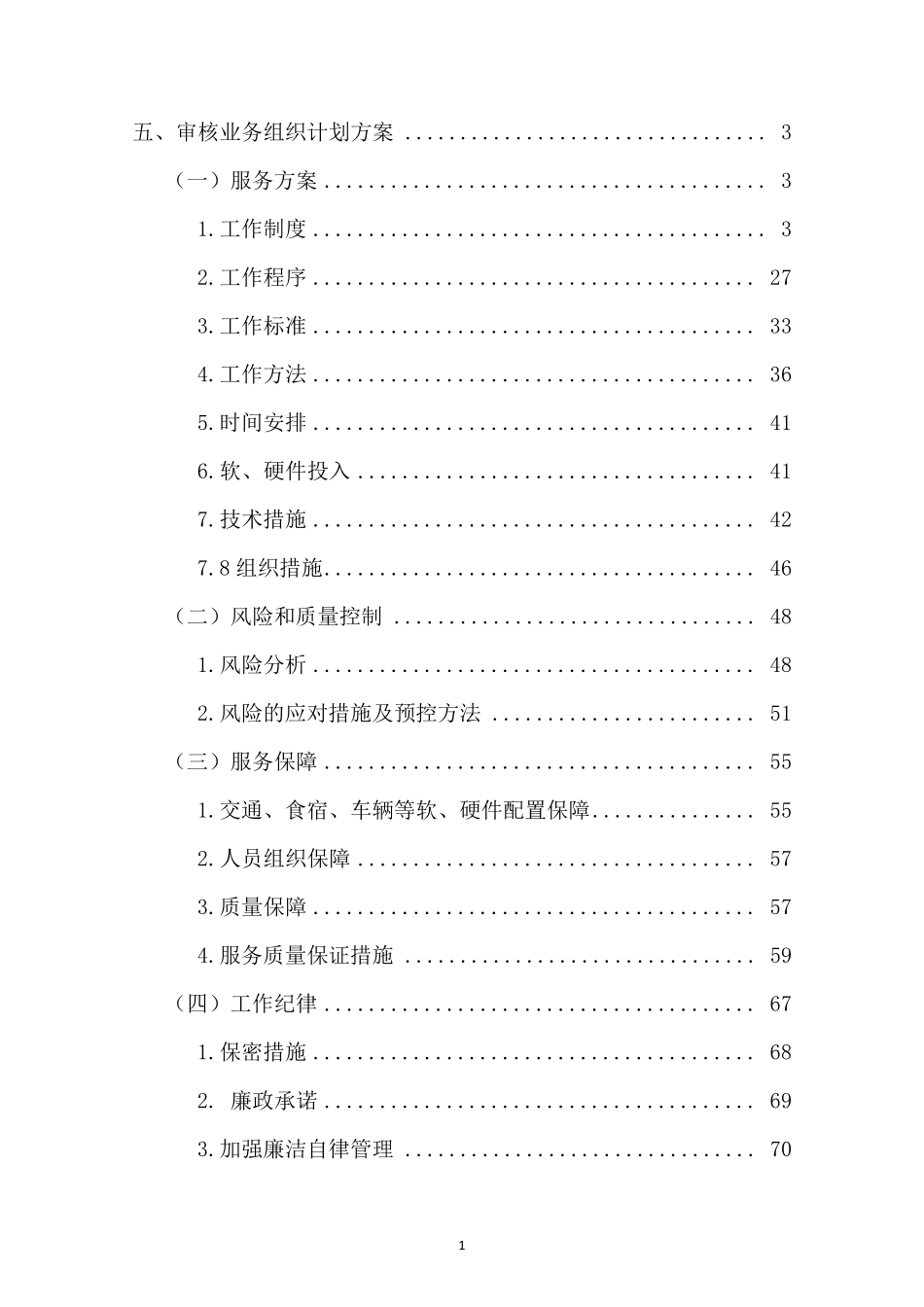 招标控制价审核_第1页