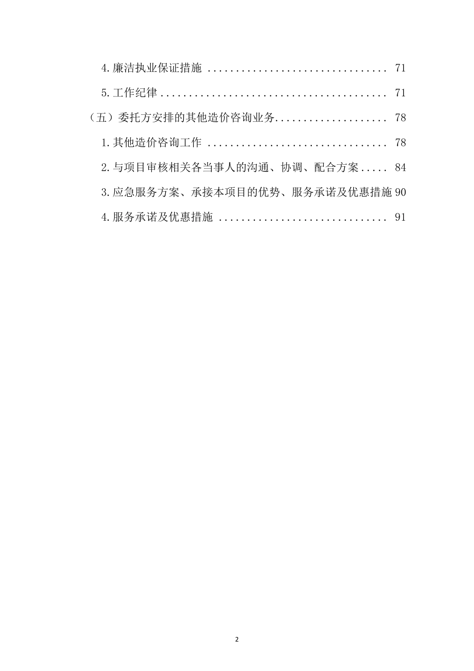 招标控制价审核_第2页