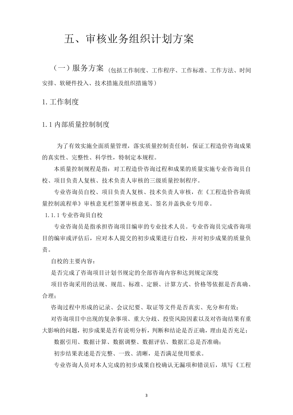 招标控制价审核_第3页