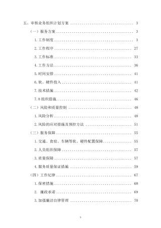 招标控制价审核