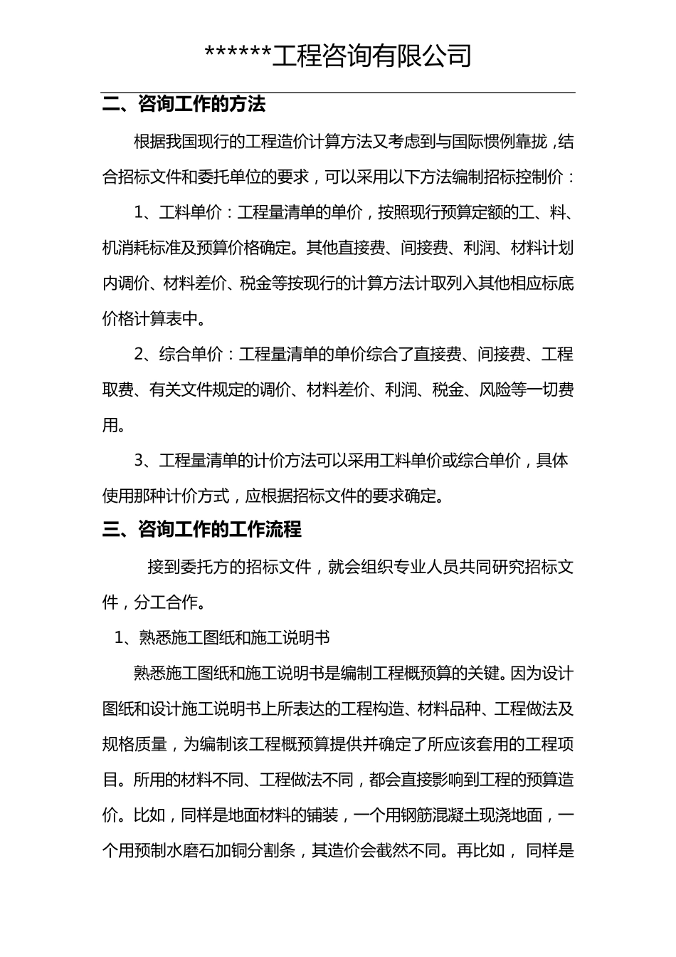 招标控制价服务方案1_第2页