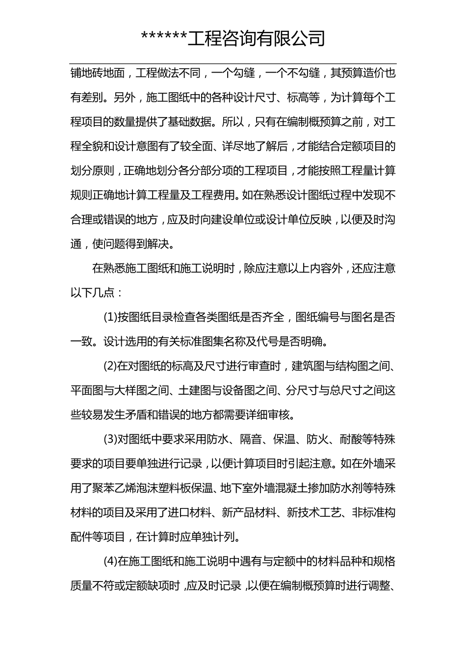 招标控制价服务方案1_第3页