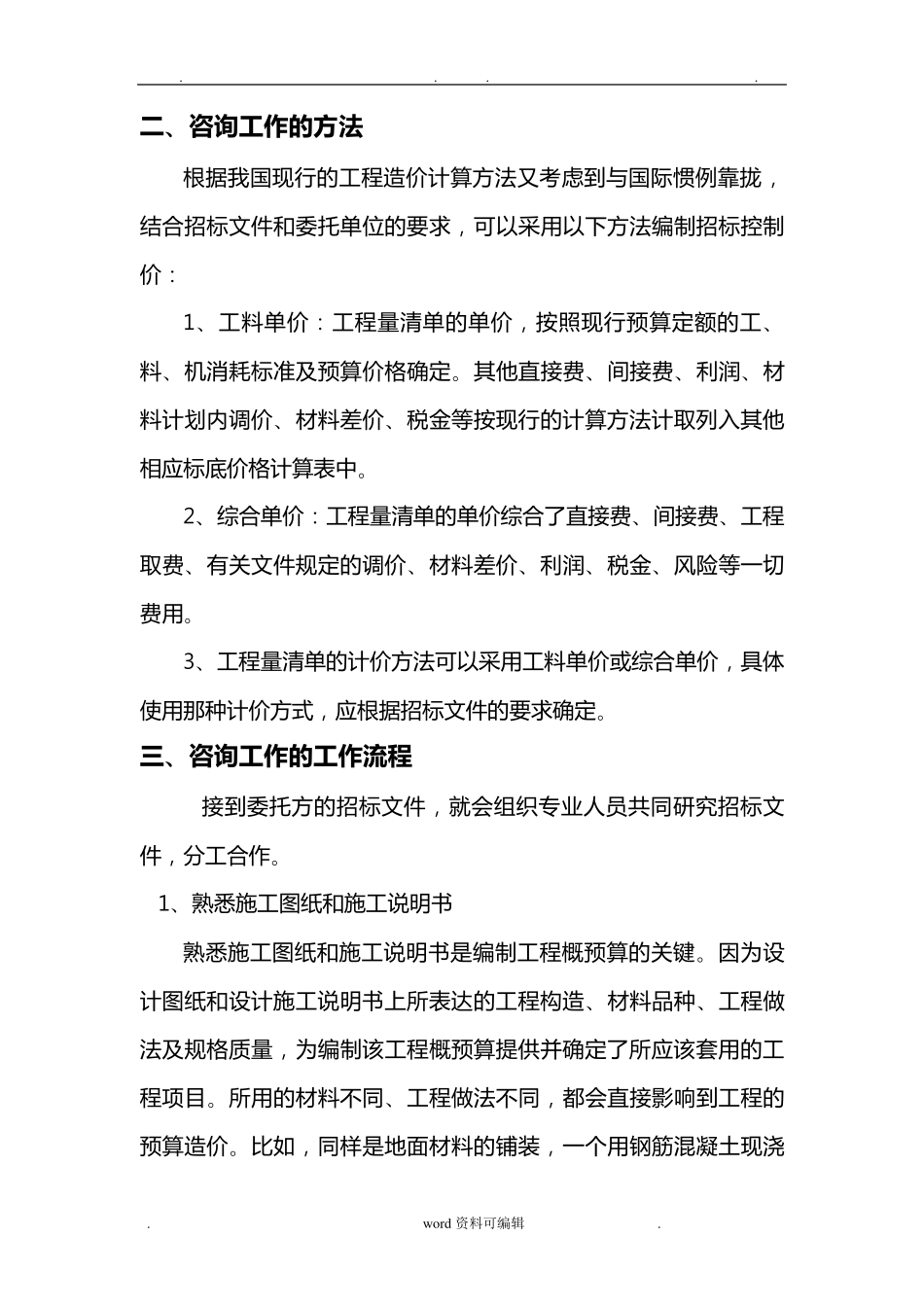 招标控制价服务方案_1_第2页