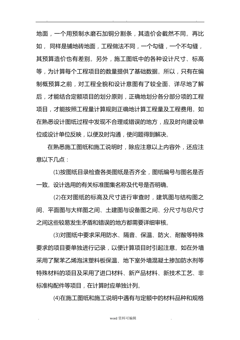 招标控制价服务方案_1_第3页