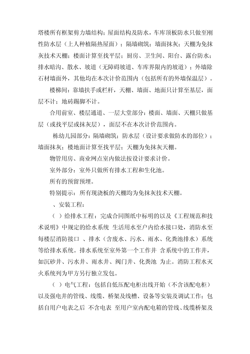招标控制价编制要求2.25_第2页