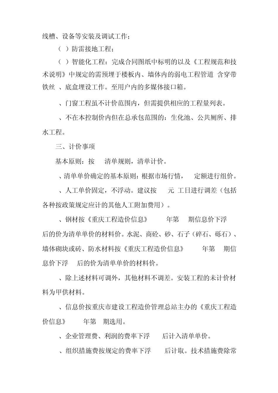 招标控制价编制要求2.25_第3页