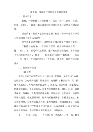 招标控制价编制要求2.25