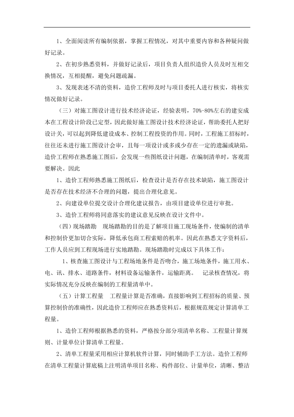 招标控制价造价咨询服务方案_第3页