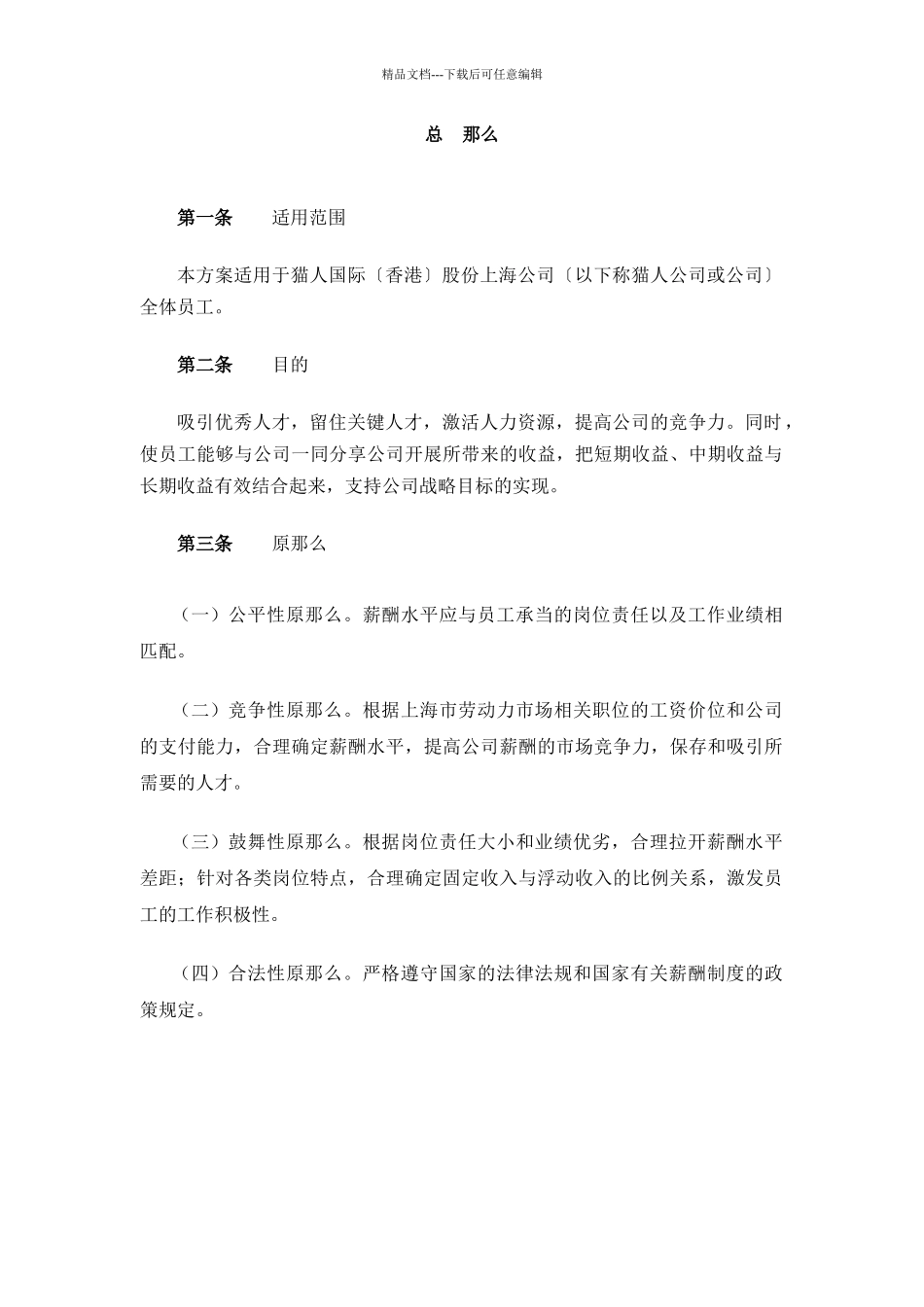 某国际有限公司薪酬管理设计方案_第3页