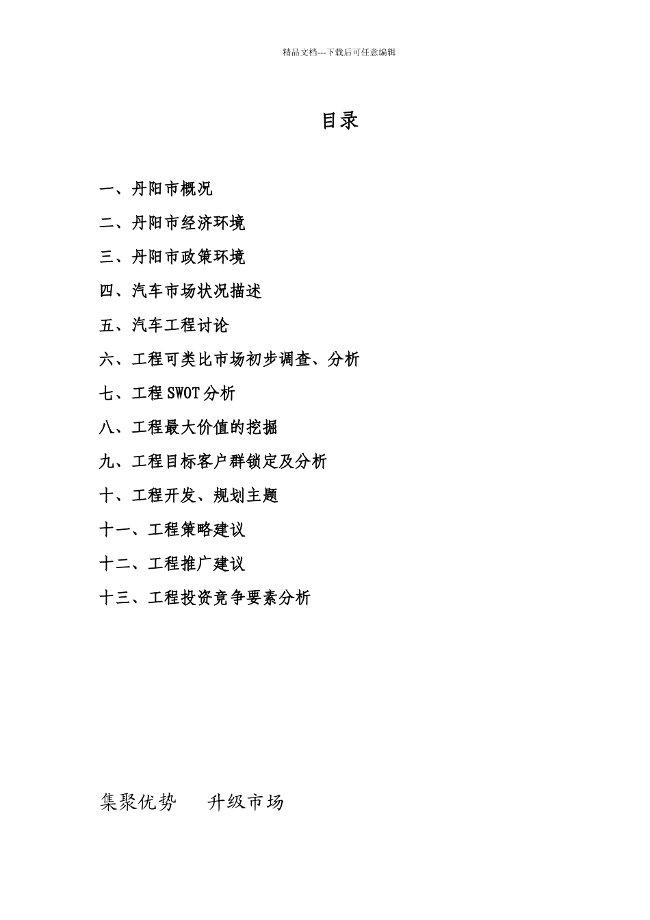 某国际汽贸集聚中心规划设计运营企划方案_第2页