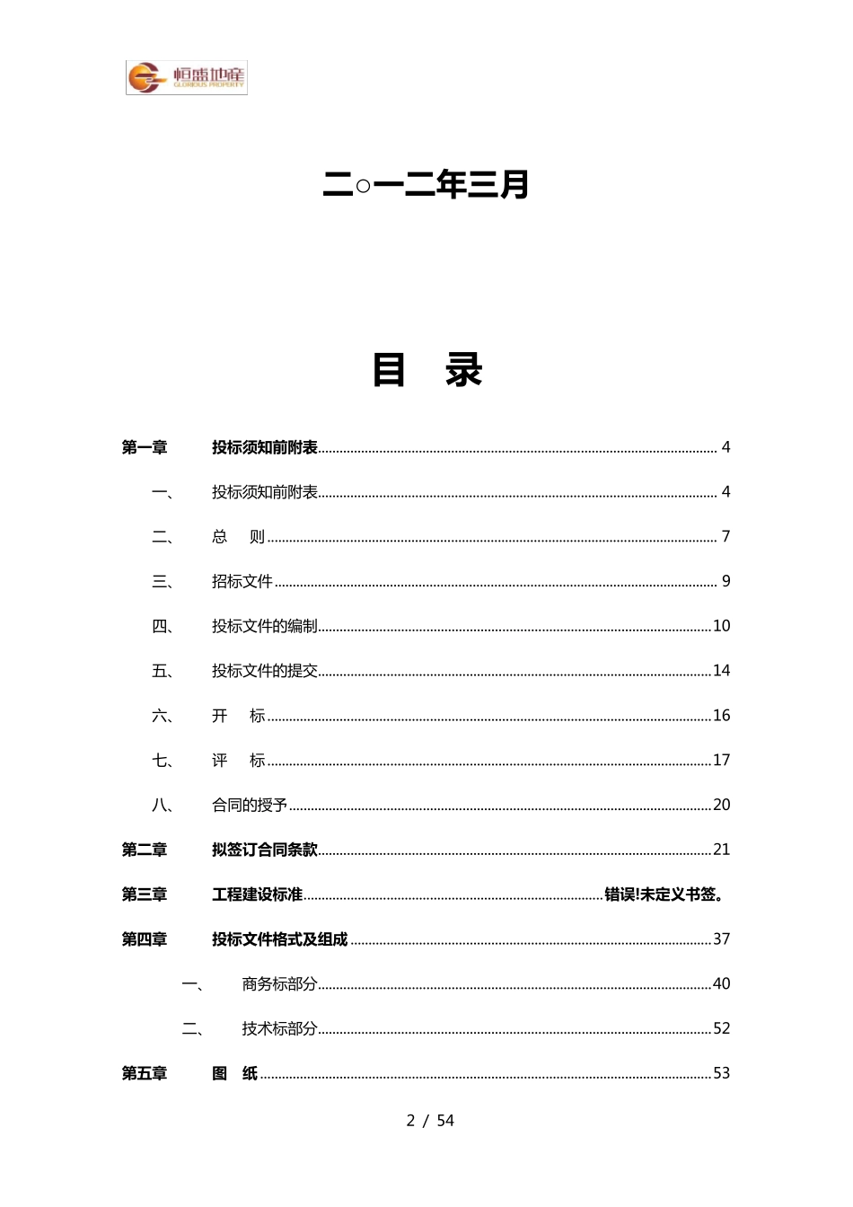 招标文件(供水)_第2页