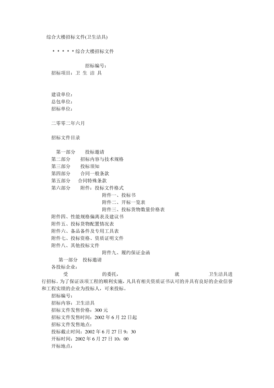 招标文件(卫生洁具)_第1页