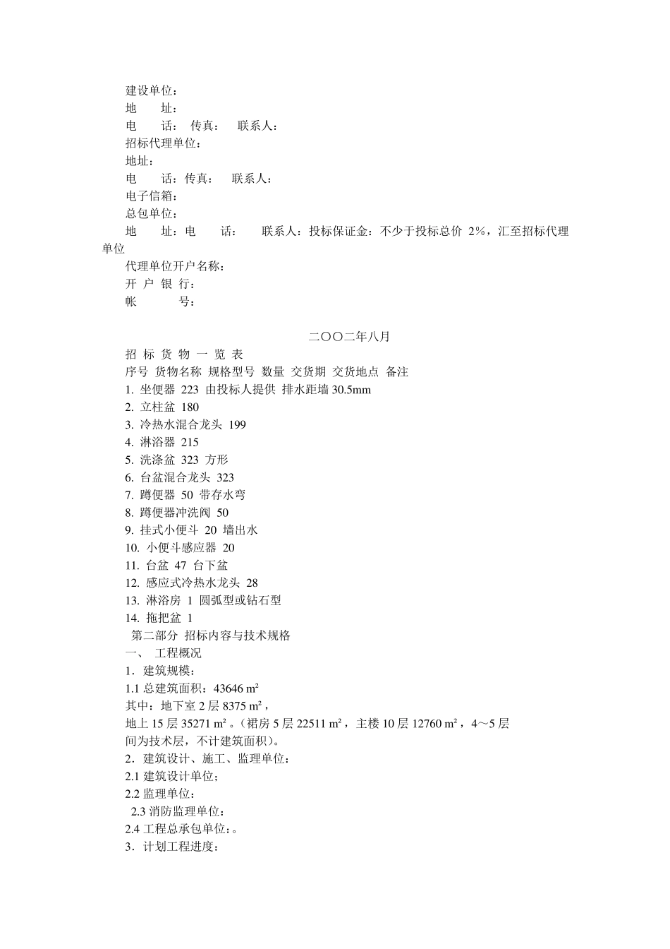 招标文件(卫生洁具)_第2页