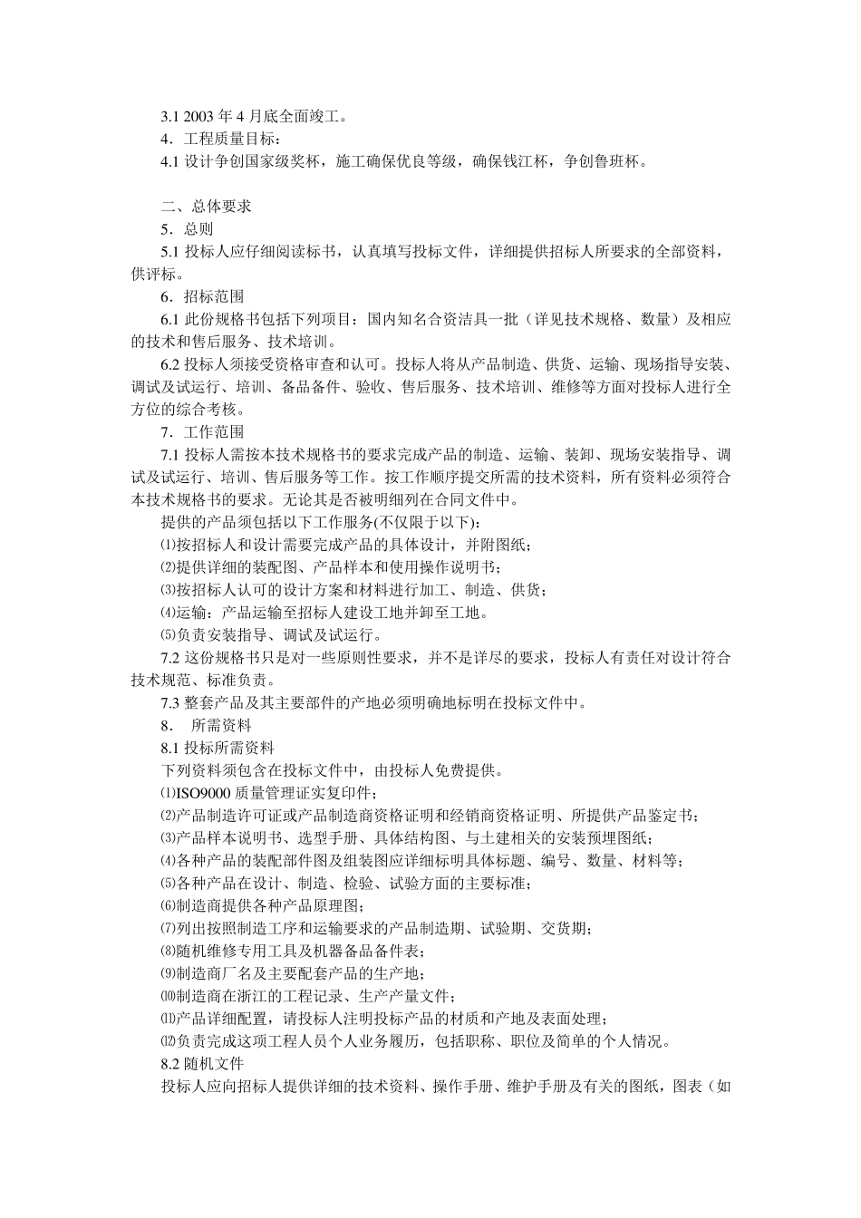 招标文件(卫生洁具)_第3页