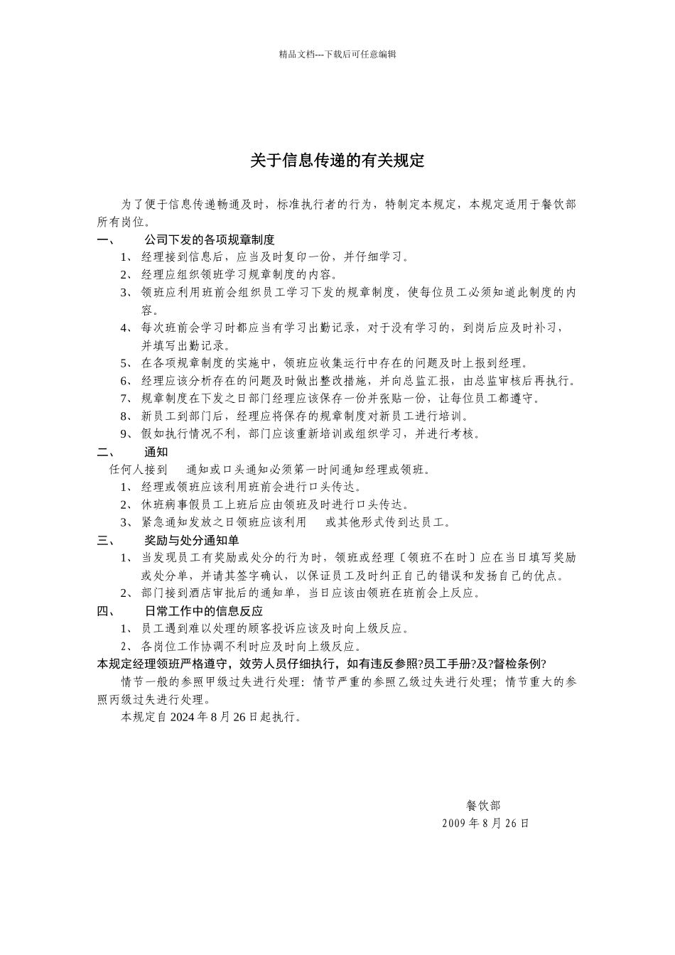 某国际酒店管理制度汇编_第2页