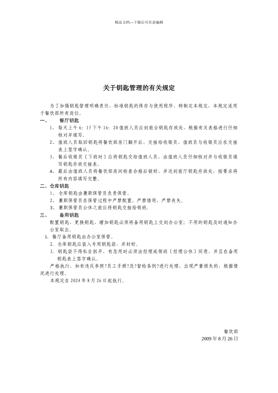某国际酒店管理制度汇编_第3页