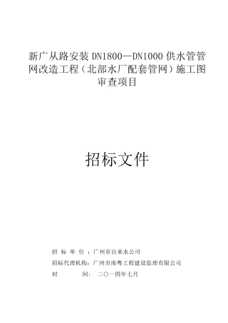 招标文件(施工图审查)终版