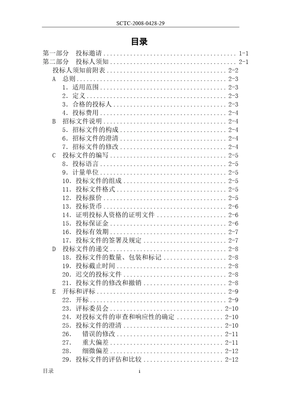 招标文件(审计)_第3页