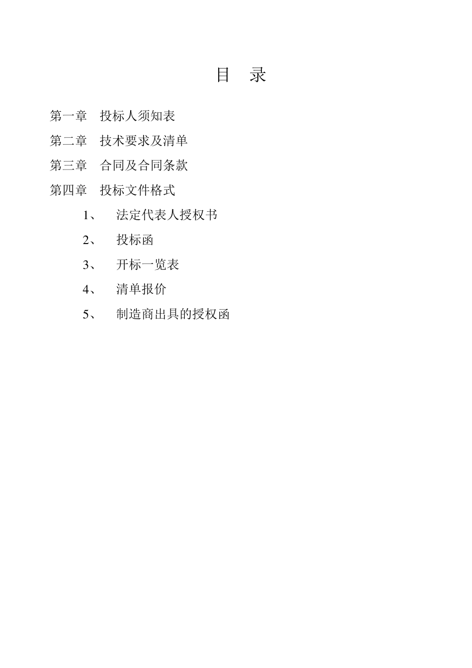 招标文件(材料范本)_第2页