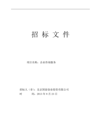 招标文件(简易范本).