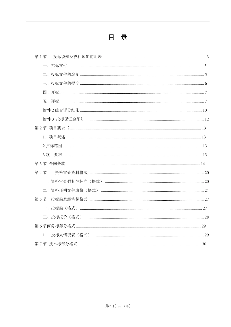 招标文件(简易范本)_第2页