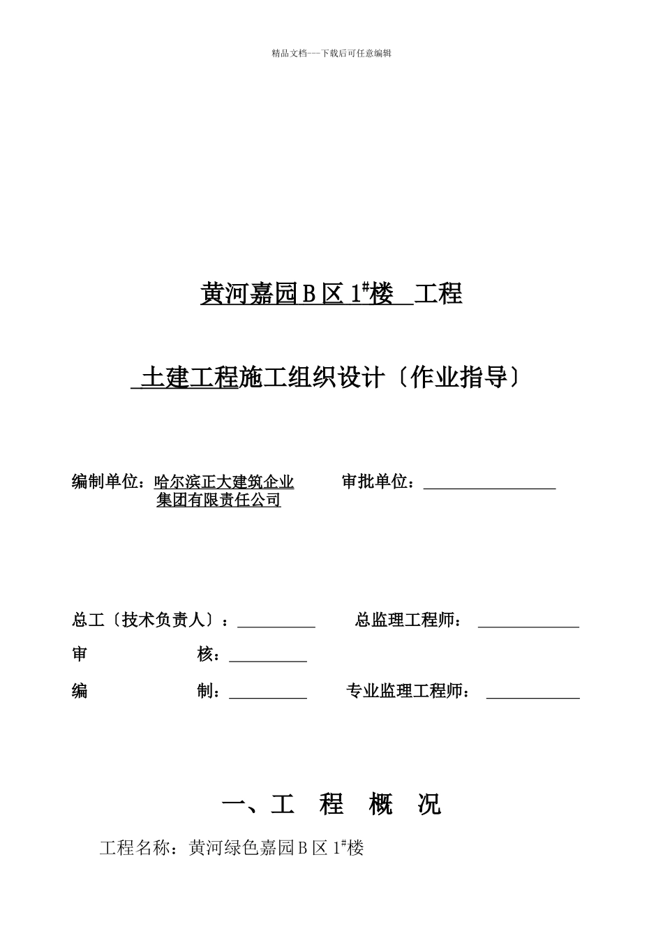 某土建工程施工组织设计_第1页
