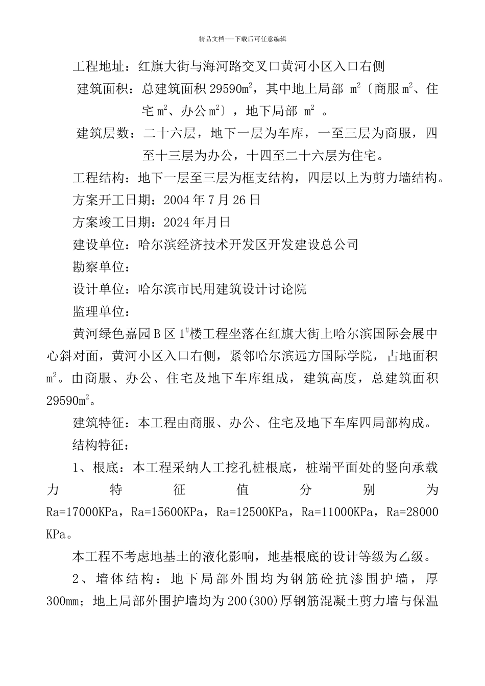 某土建工程施工组织设计_第2页