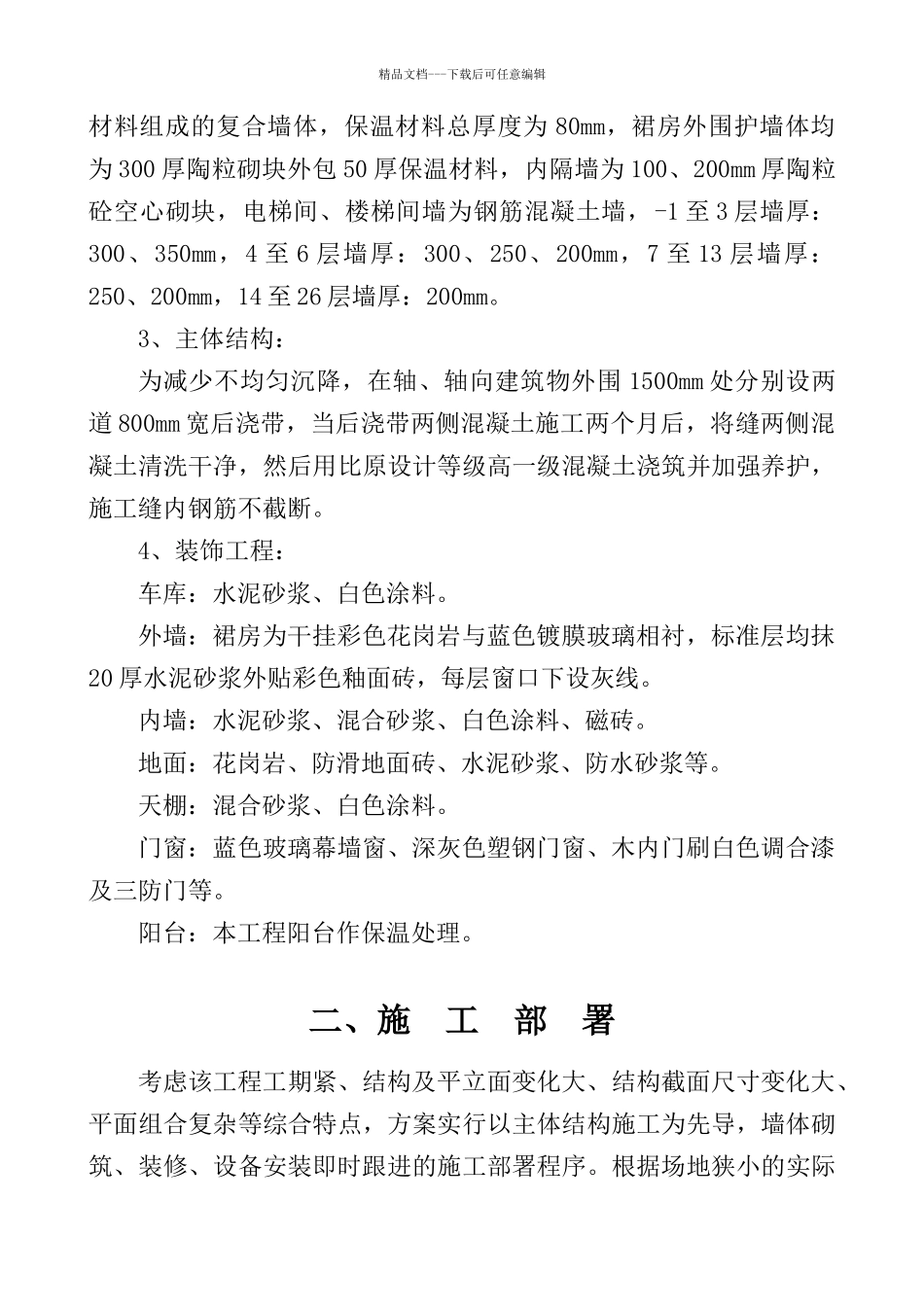 某土建工程施工组织设计_第3页