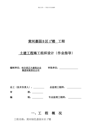 某土建工程施工组织设计