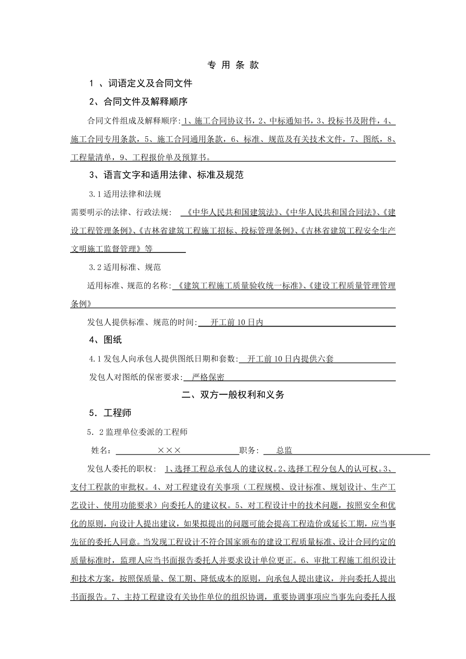 招标文件专用条款_第1页