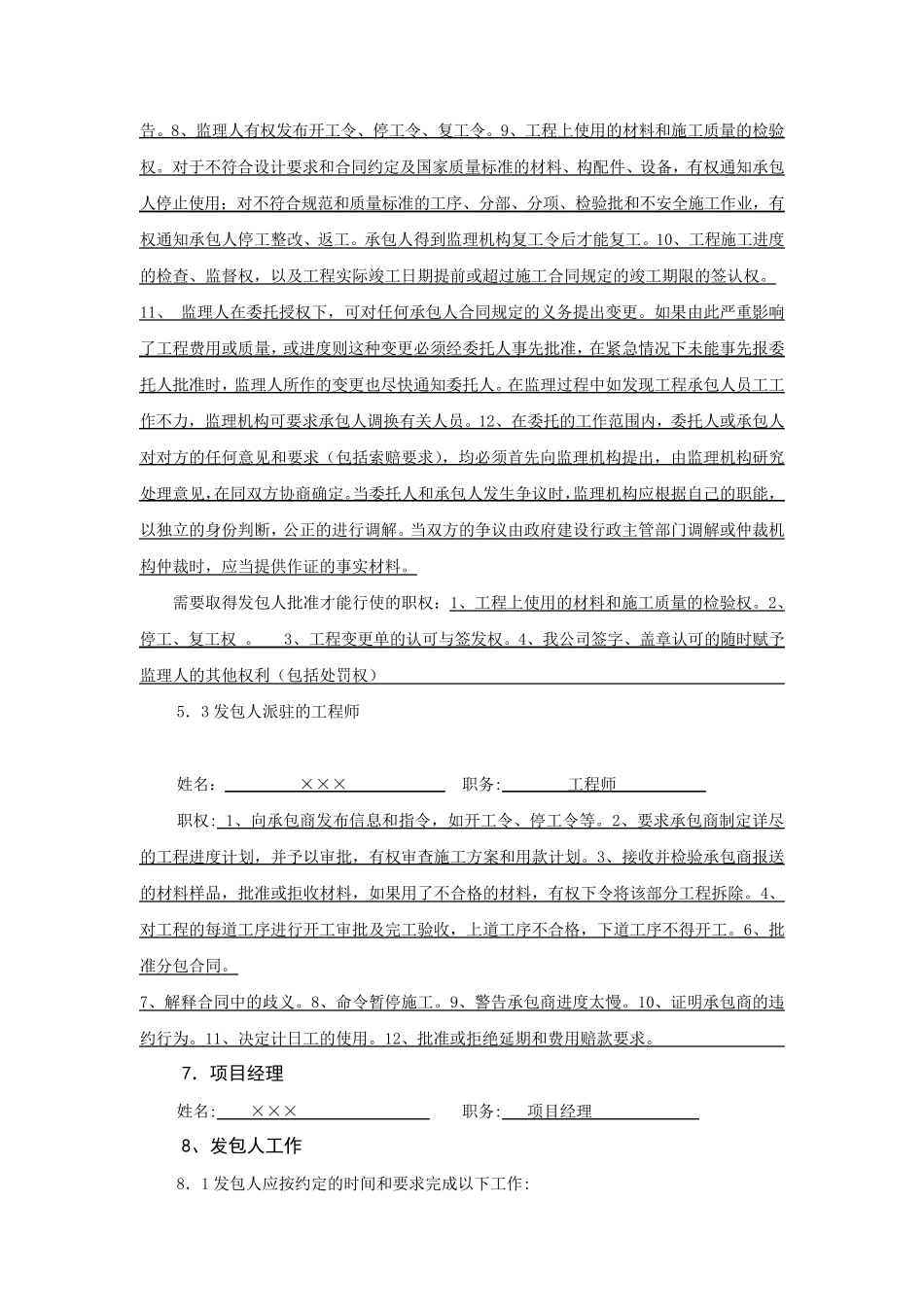 招标文件专用条款_第2页