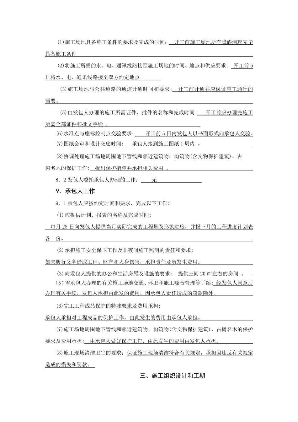 招标文件专用条款_第3页