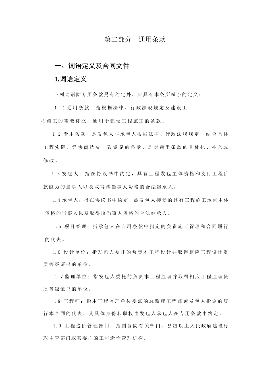 招标文件中的通用条款_第1页