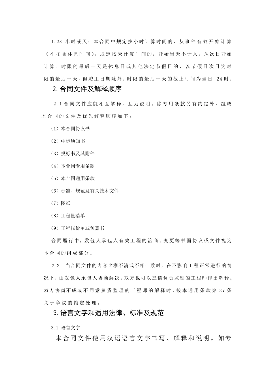 招标文件中的通用条款_第3页