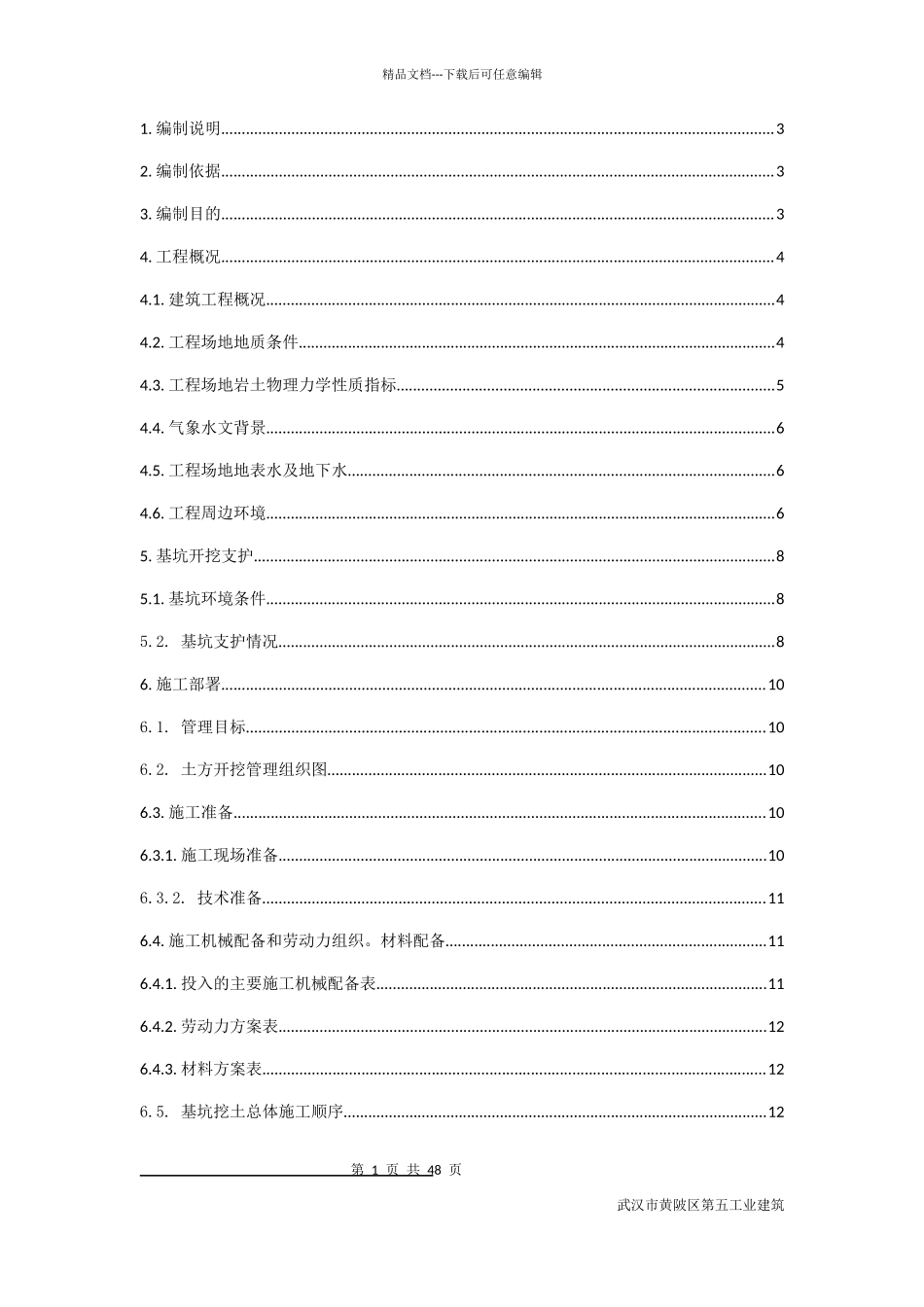某土方工程施工方案培训资料_第1页