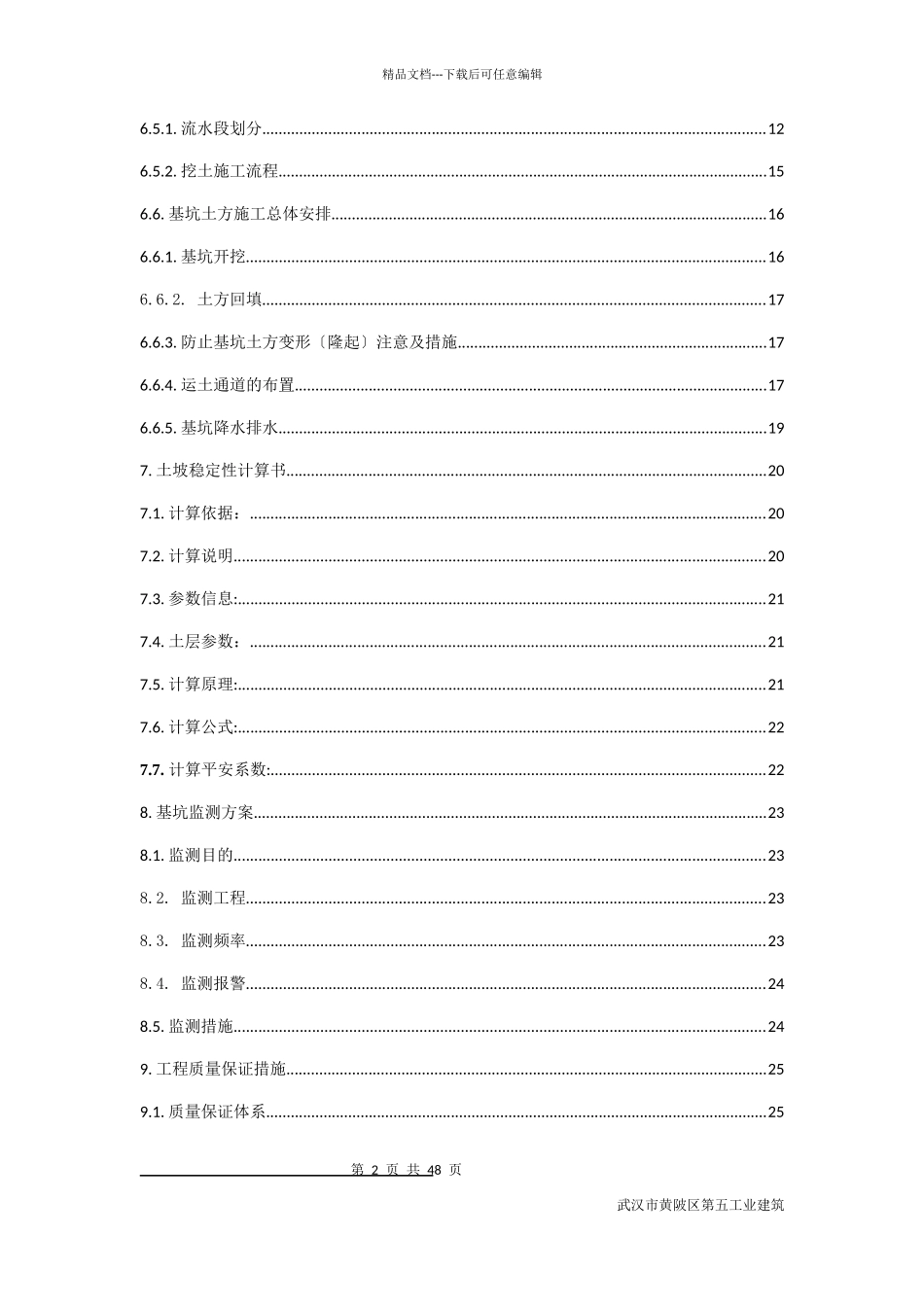 某土方工程施工方案培训资料_第2页