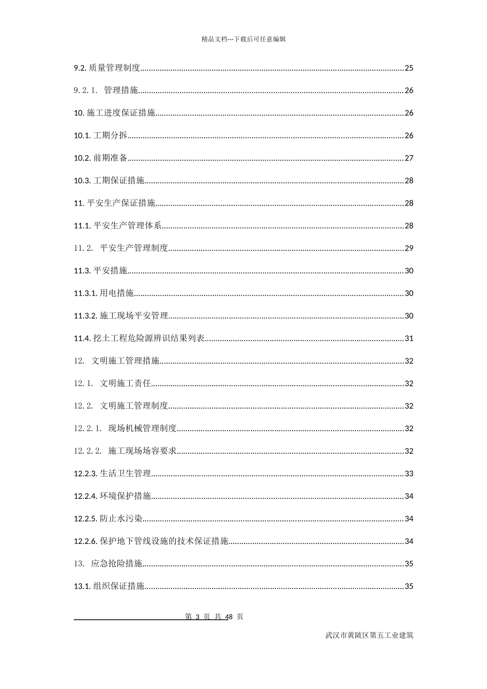 某土方工程施工方案培训资料_第3页