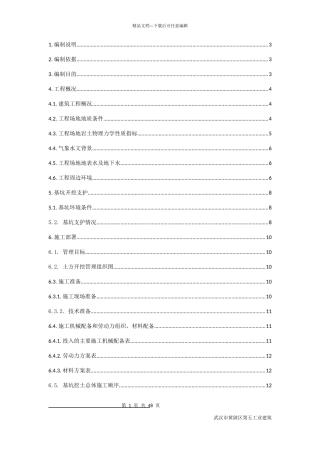 某土方工程施工方案培训资料