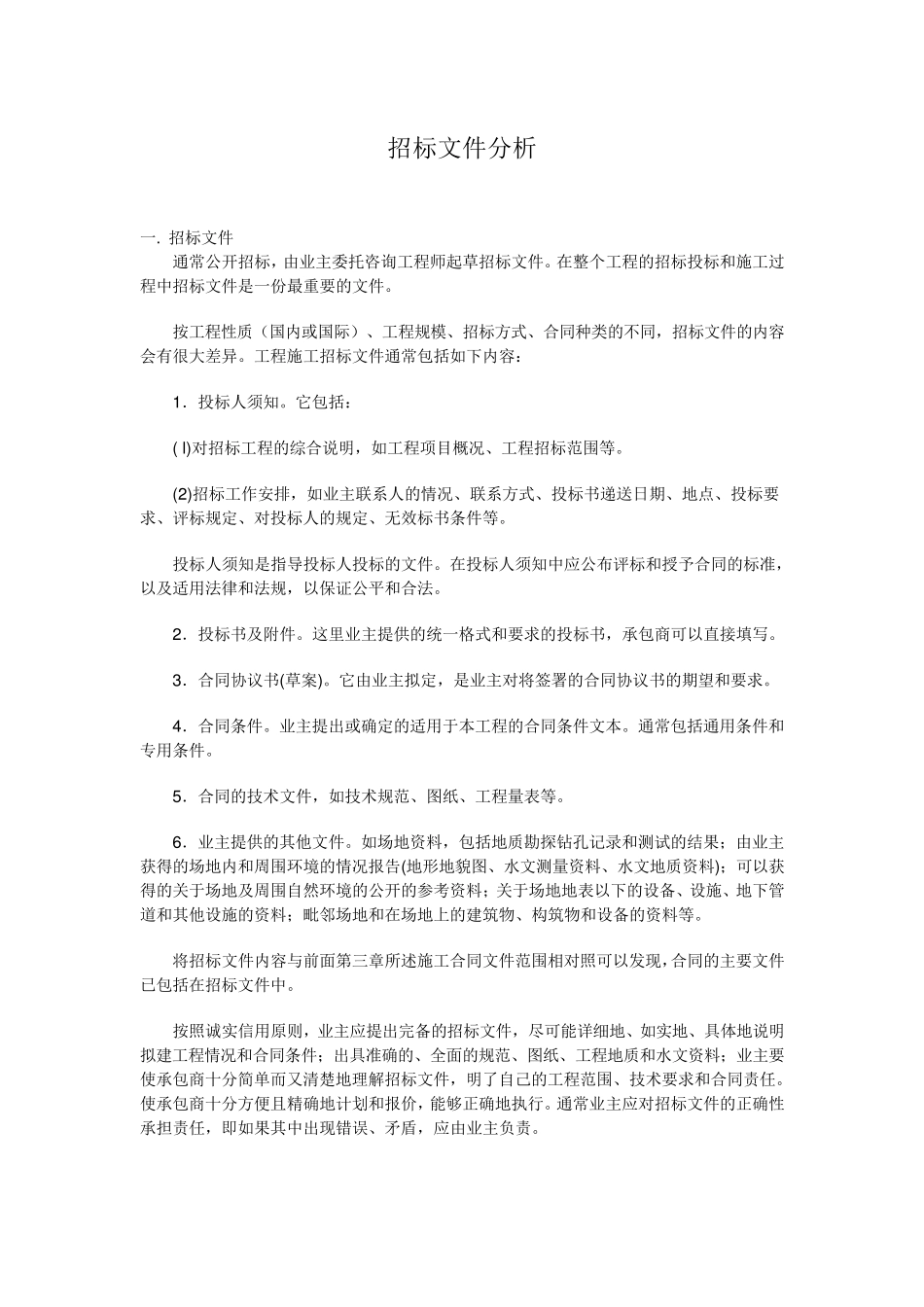 招标文件分析_第1页