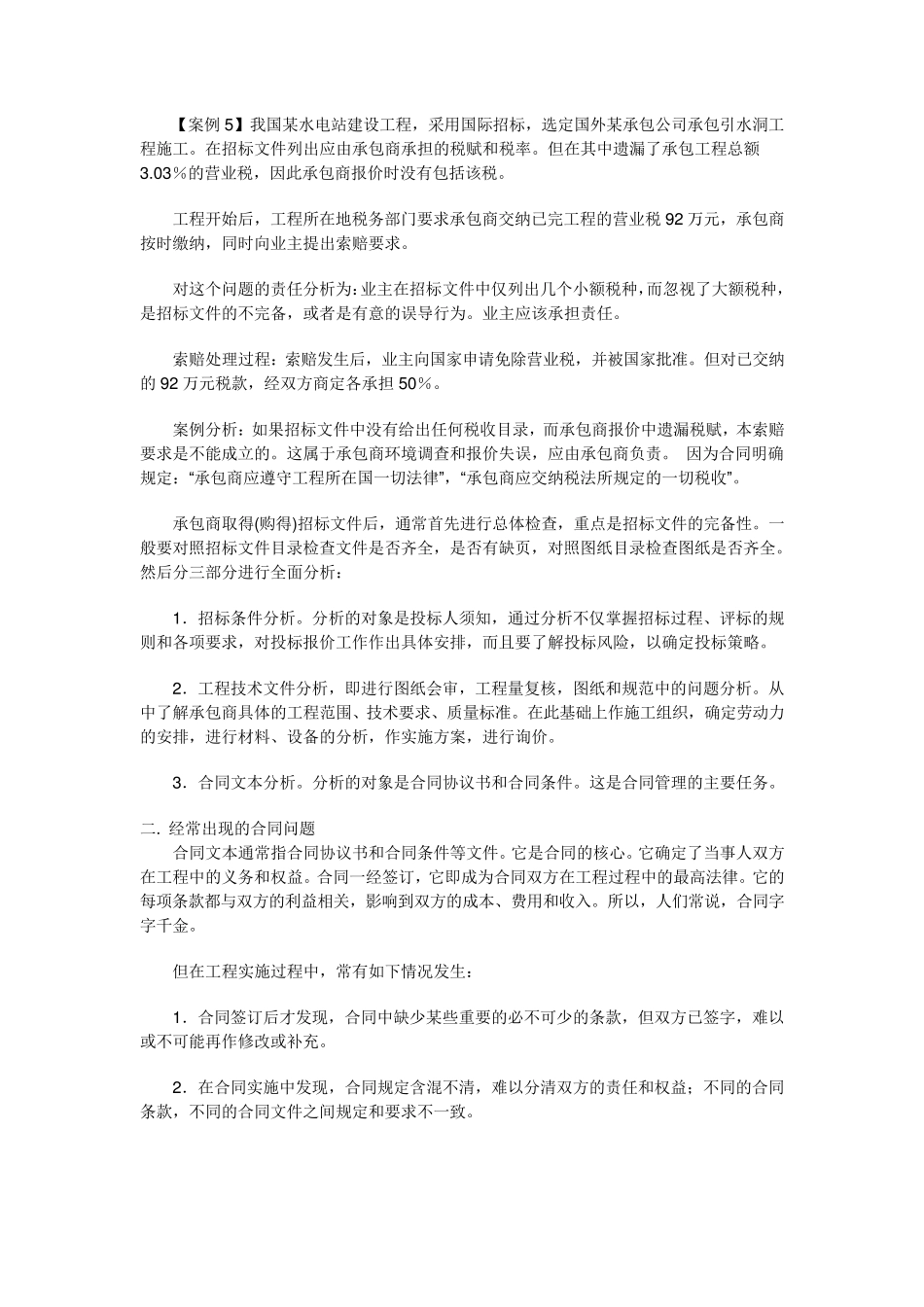 招标文件分析_第2页